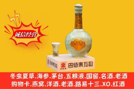 张家口市桥东回收四特酒